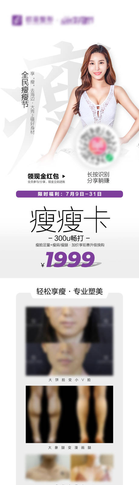 源文件下載【享設計】搜索編號：35030007895265948【瘦瘦卡海報圖】