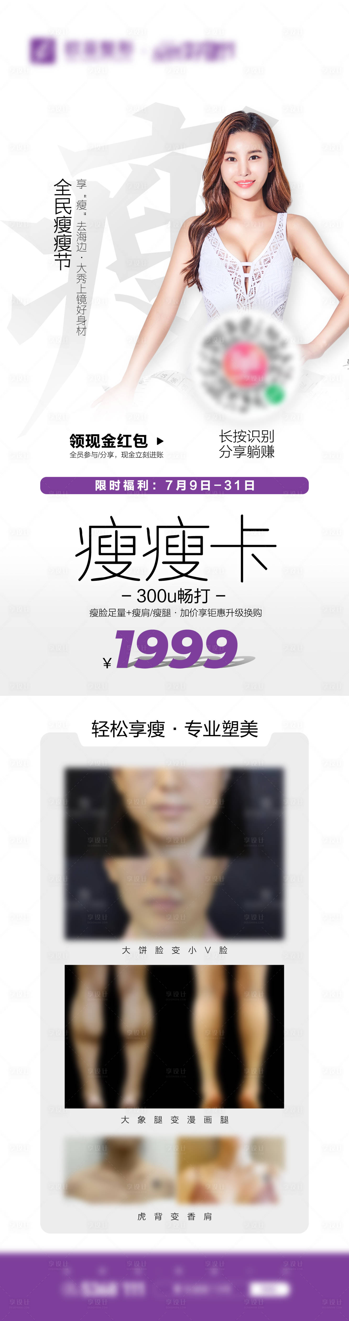 源文件下載【享設計】搜索編號：35030007895265948【瘦瘦卡海報圖】