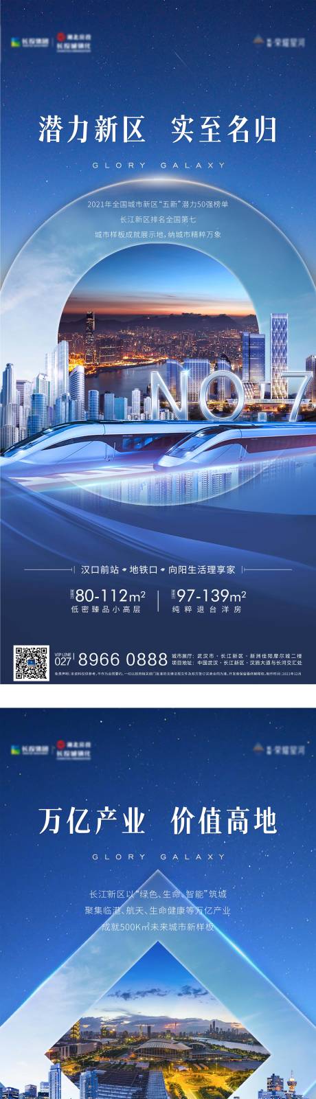 源文件下載【區(qū)域價(jià)值系列海報(bào)】編號(hào)：38520007910157367
