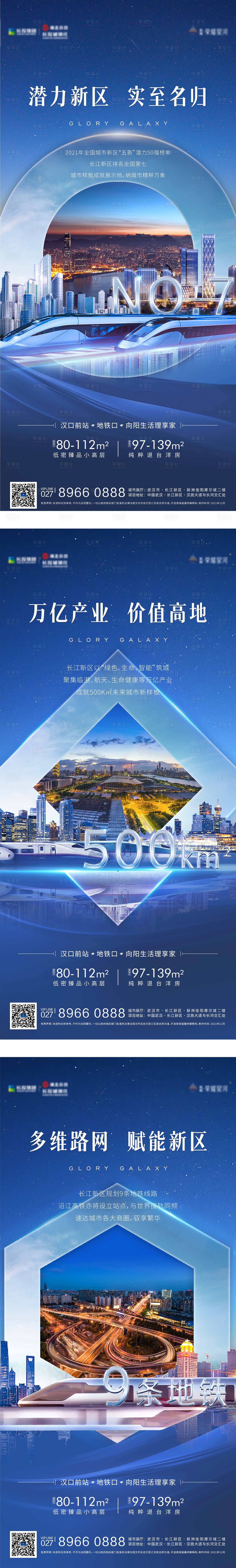 源文件下載【區域價值系列海報】編號：38520007910157367