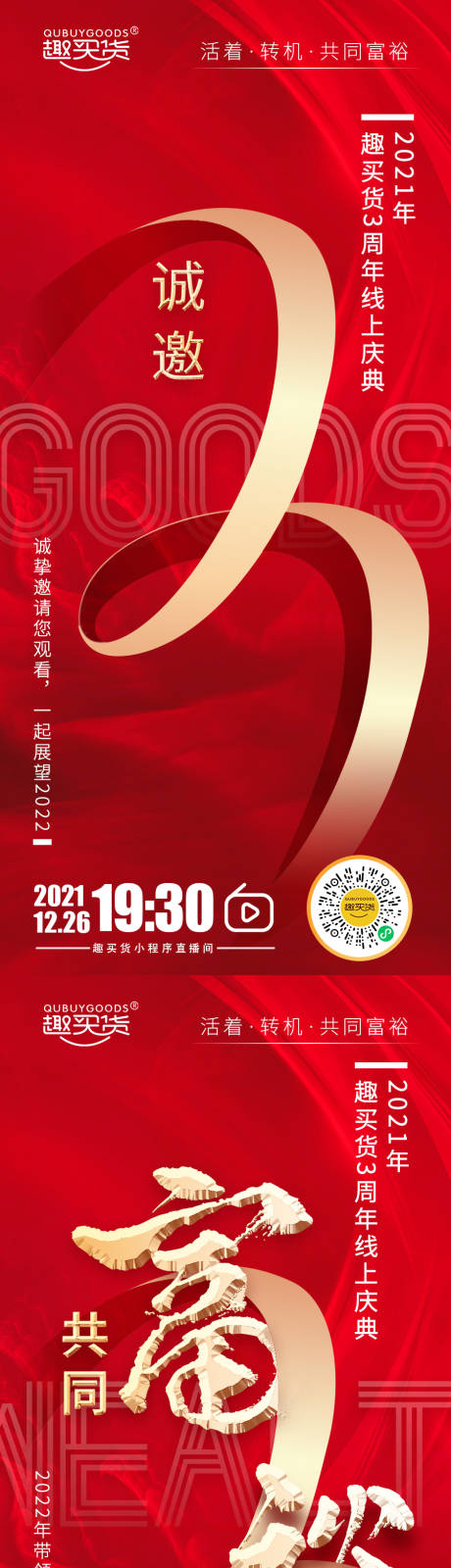 源文件下載【享設(shè)計(jì)】搜索編號(hào)：89580007826346658【3周年慶典海報(bào)組合】