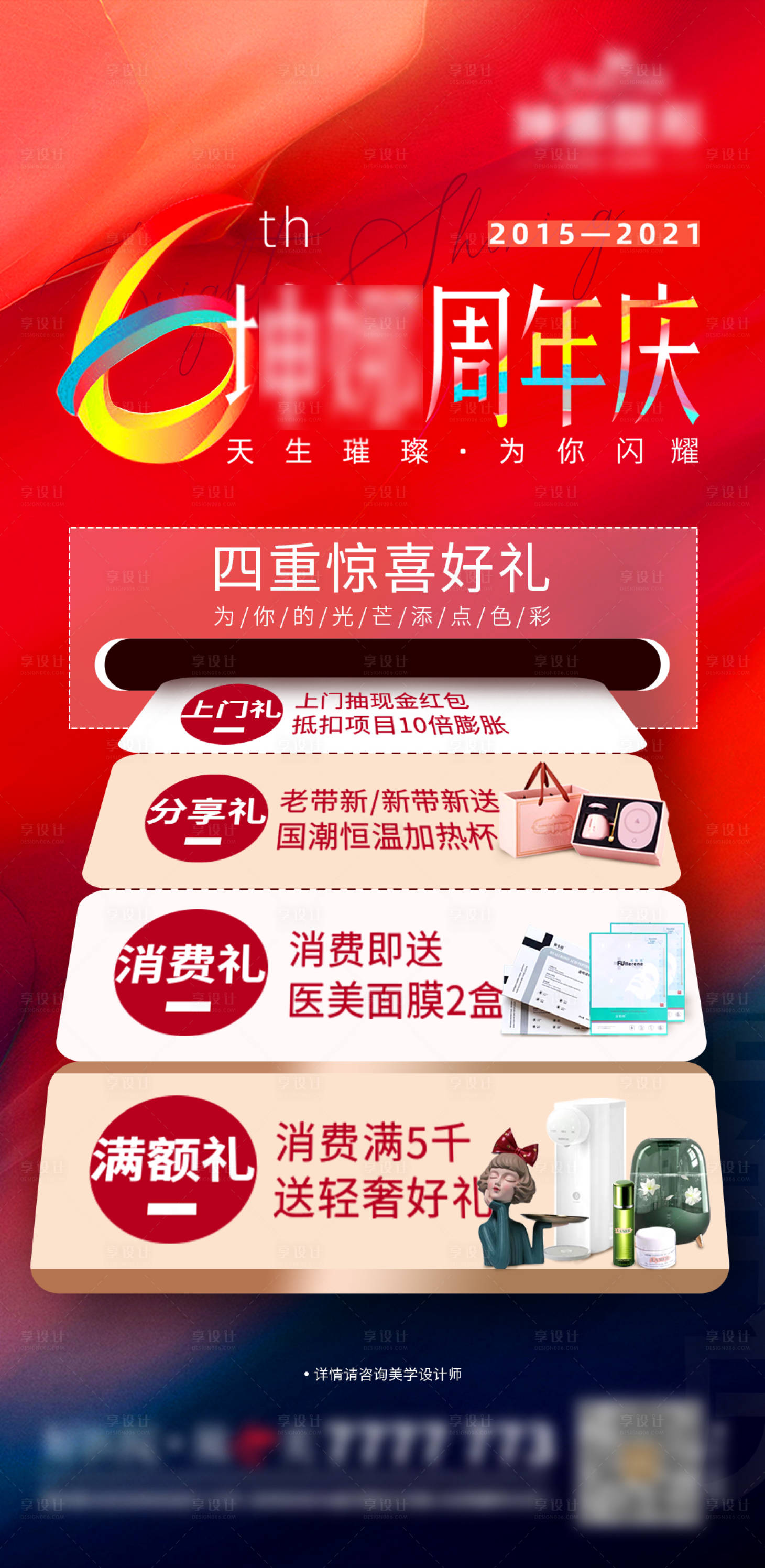 源文件下载【享设计】搜索编号：43400007807238818【周年庆】