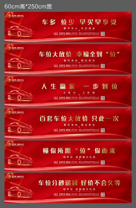 源文件下载【地产车位价值点红金系列海报】编号：24050007833251264