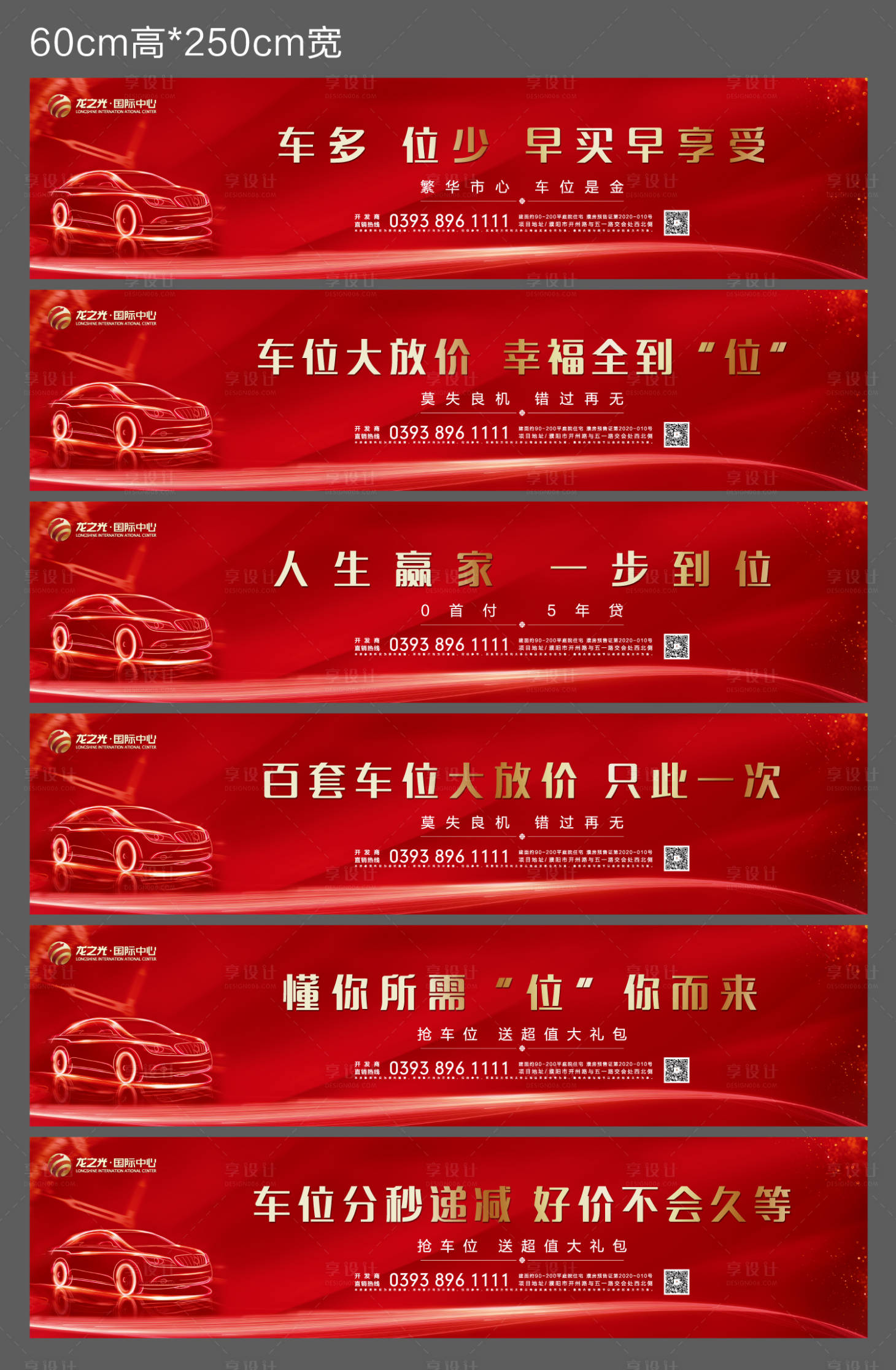 源文件下载【地产车位价值点红金系列海报】编号：24050007833251264