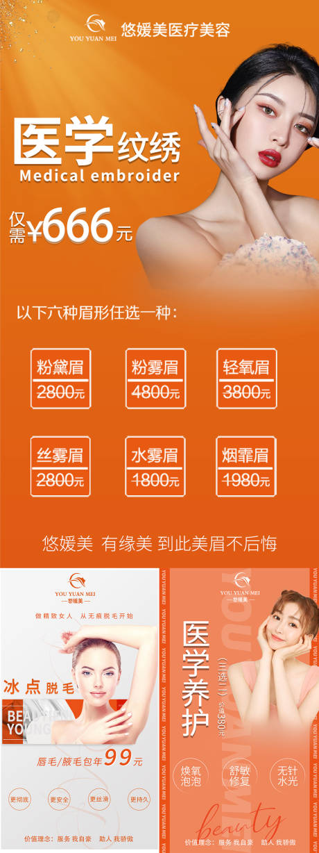 源文件下载【医美拓客脱毛系列海报】编号：70030007753519559