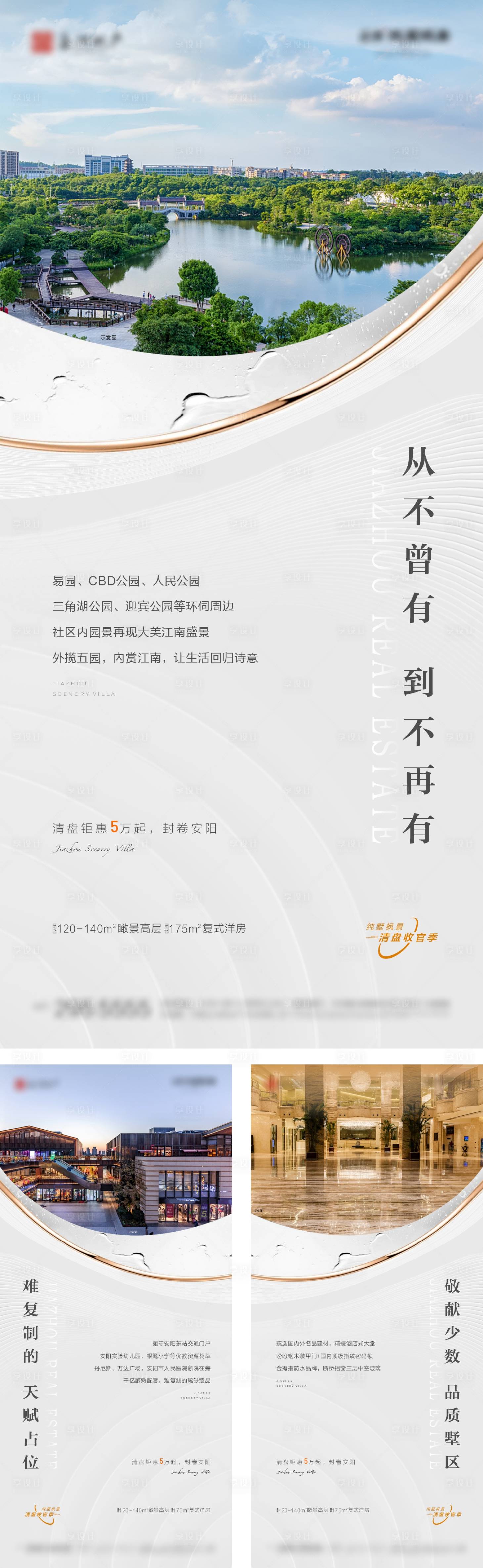 源文件下载【地产洋房价值点高端豪宅系列海报】编号：56010007832392973