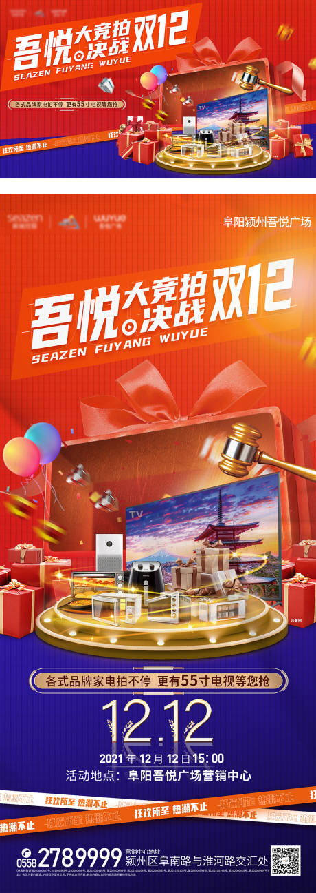 源文件下载【双12家电拍卖】编号：98970007585422129