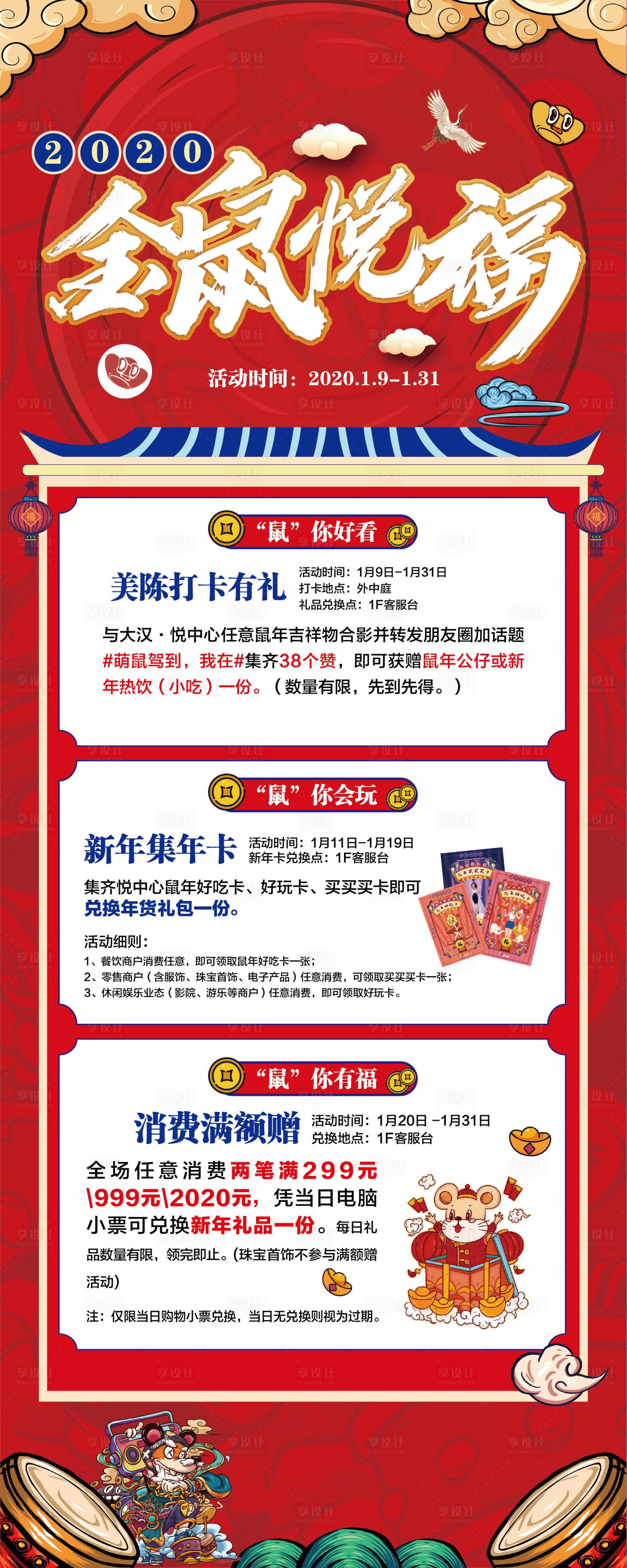 源文件下载【享设计】搜索编号：28570007507087183【春节鼠年国潮海报】