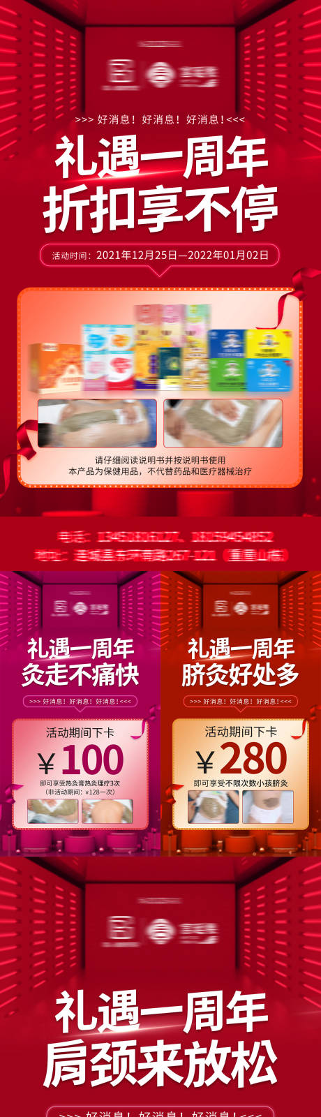 源文件下载【红色产品促销活动海报】编号：35590007782532739