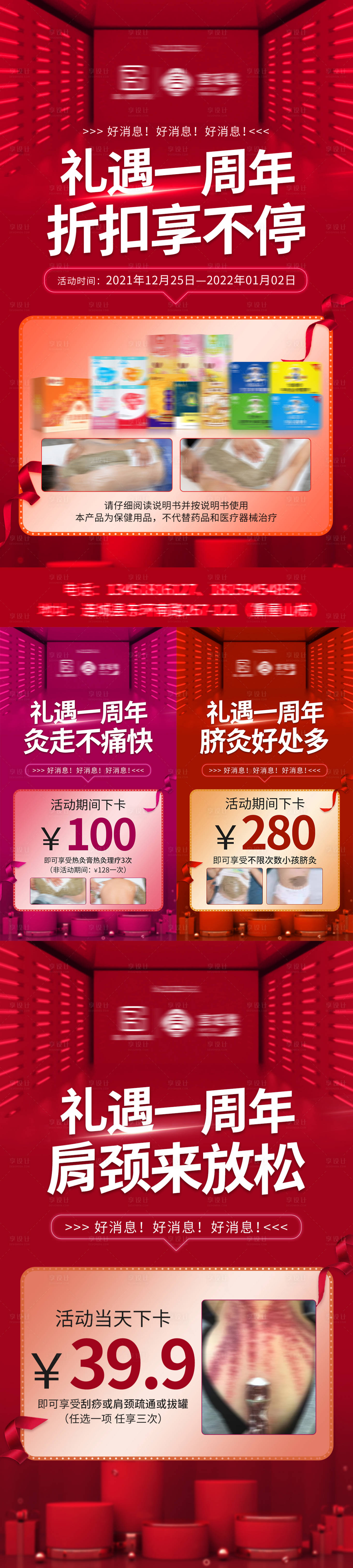 源文件下载【享设计】搜索编号：35590007782532739【红色产品促销活动海报】