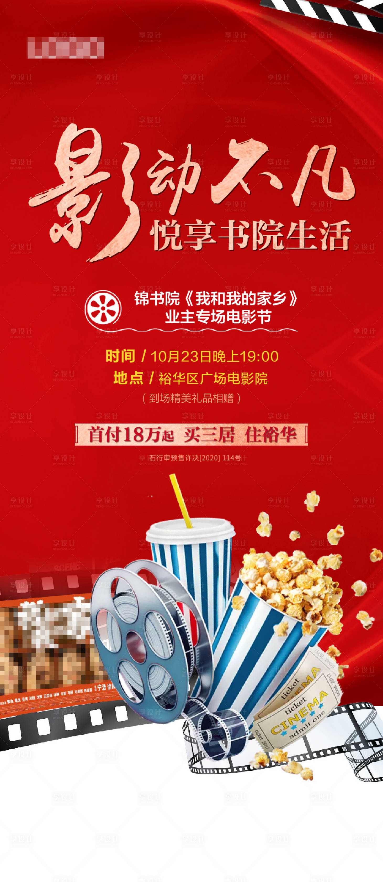 源文件下载【享设计】搜索编号：47110007551881668【观影海报】