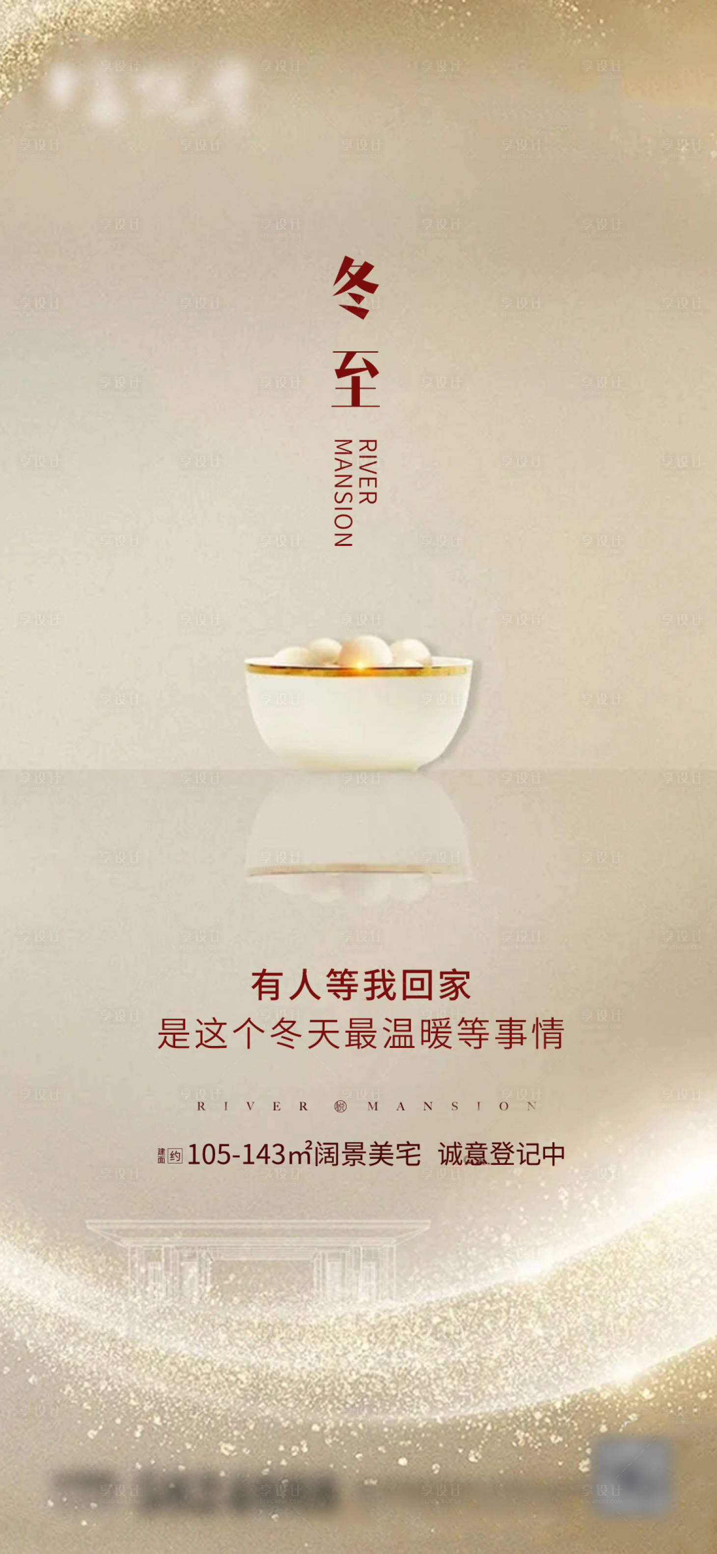 源文件下载【冬至节气海报】编号：88650007680862501