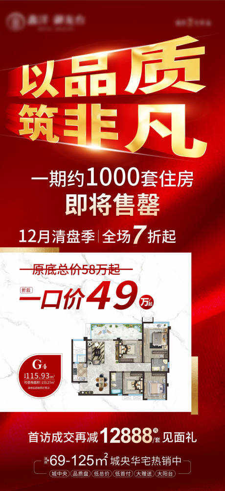 源文件下载【户型一口价海报】编号：45180007653635073