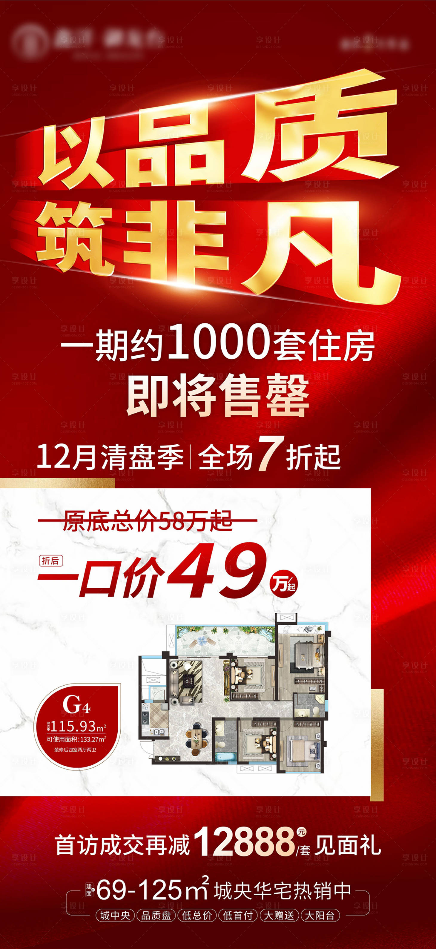 源文件下載【戶型一口價海報】編號：45180007653635073
