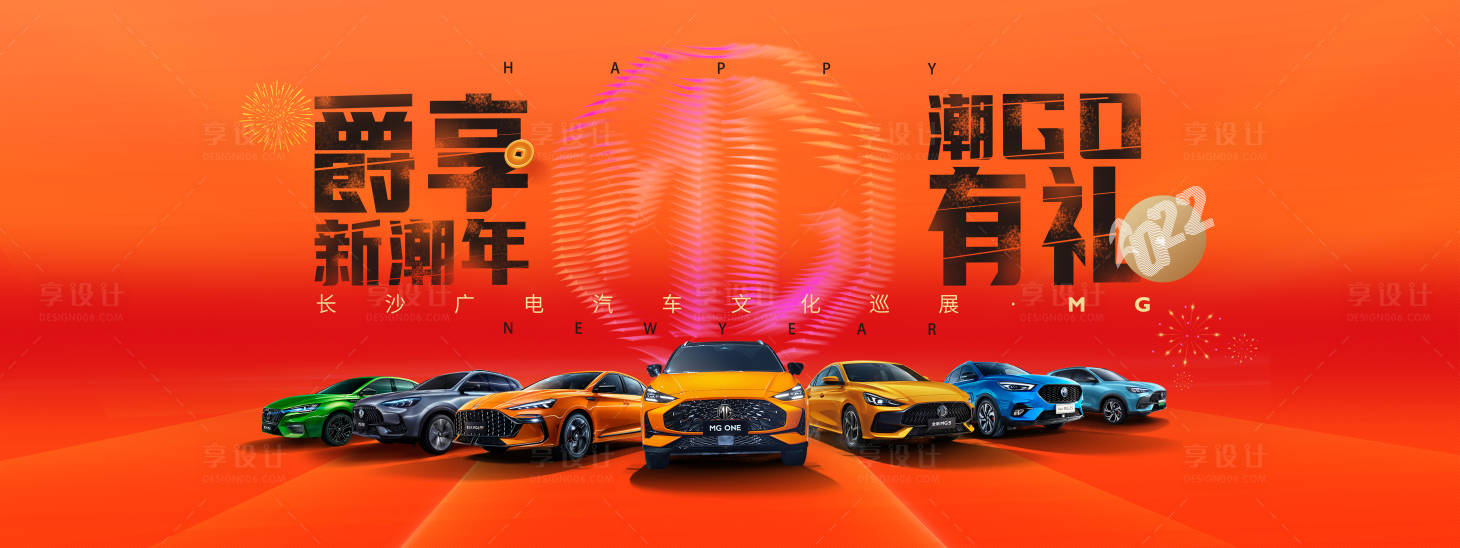 源文件下載【享設計】搜索編號：49010007886665141【新年外展展板】