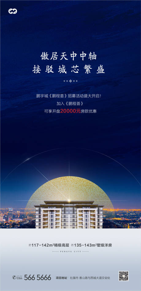 源文件下載【享設計】搜索編號：32010007833136540【房地產地標價值點配套海報】