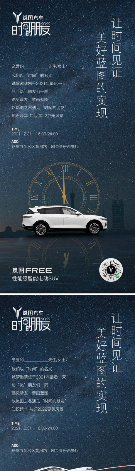 源文件下载【汽车时间的朋友邀请函海报】编号：16370007847584190