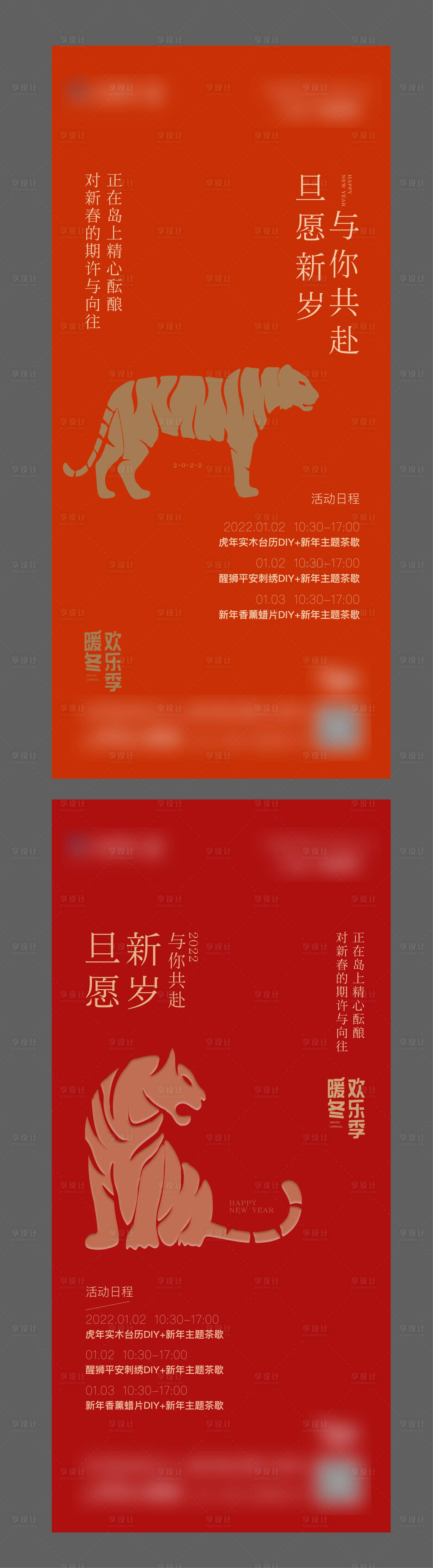源文件下載【元旦暖場活動海報】編號：92140007738078174