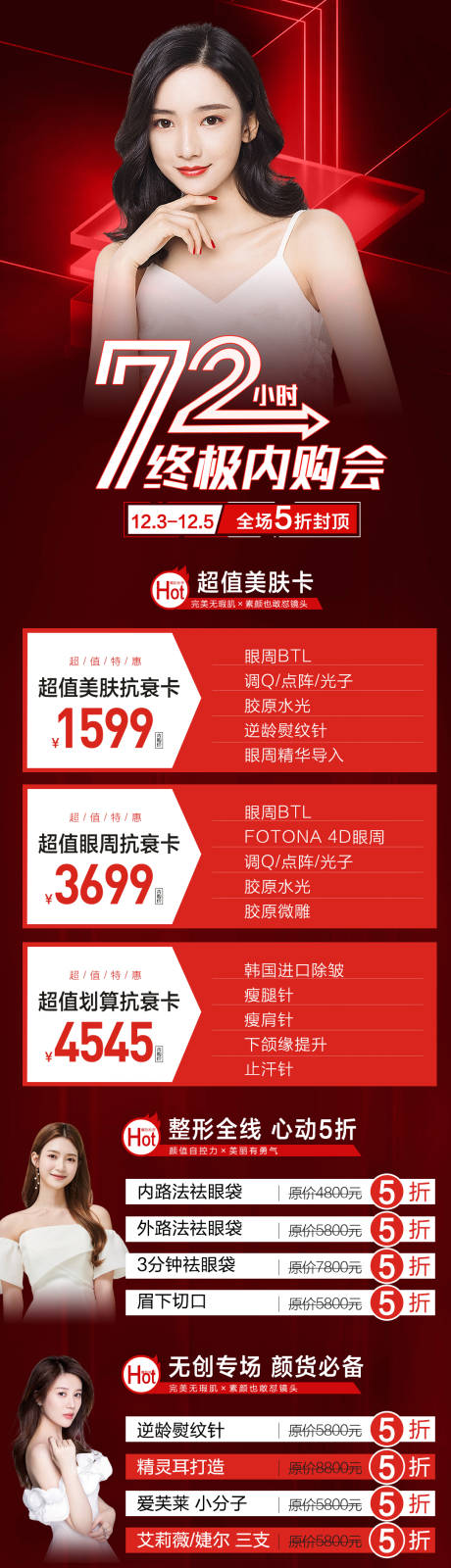 源文件下载【医美长图】编号：27860007636257191
