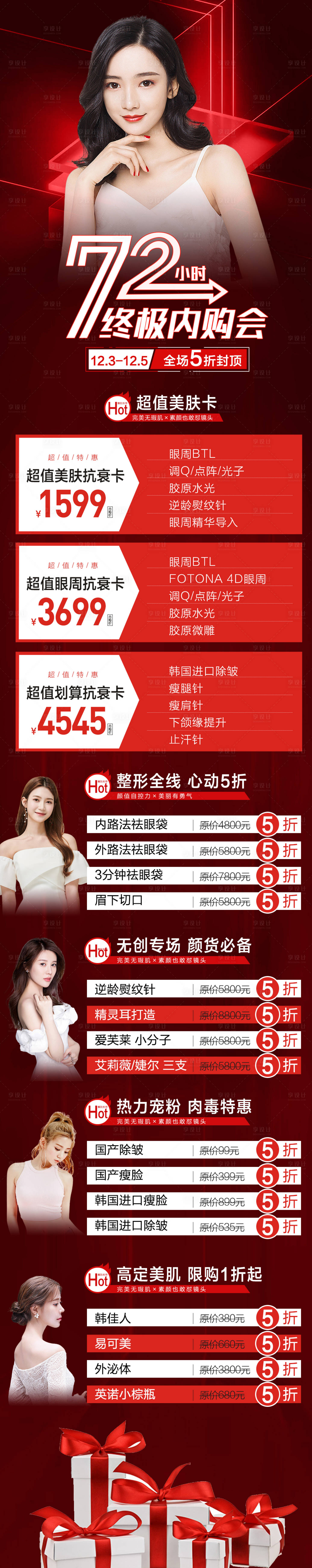 源文件下载【医美长图】编号：27860007636257191