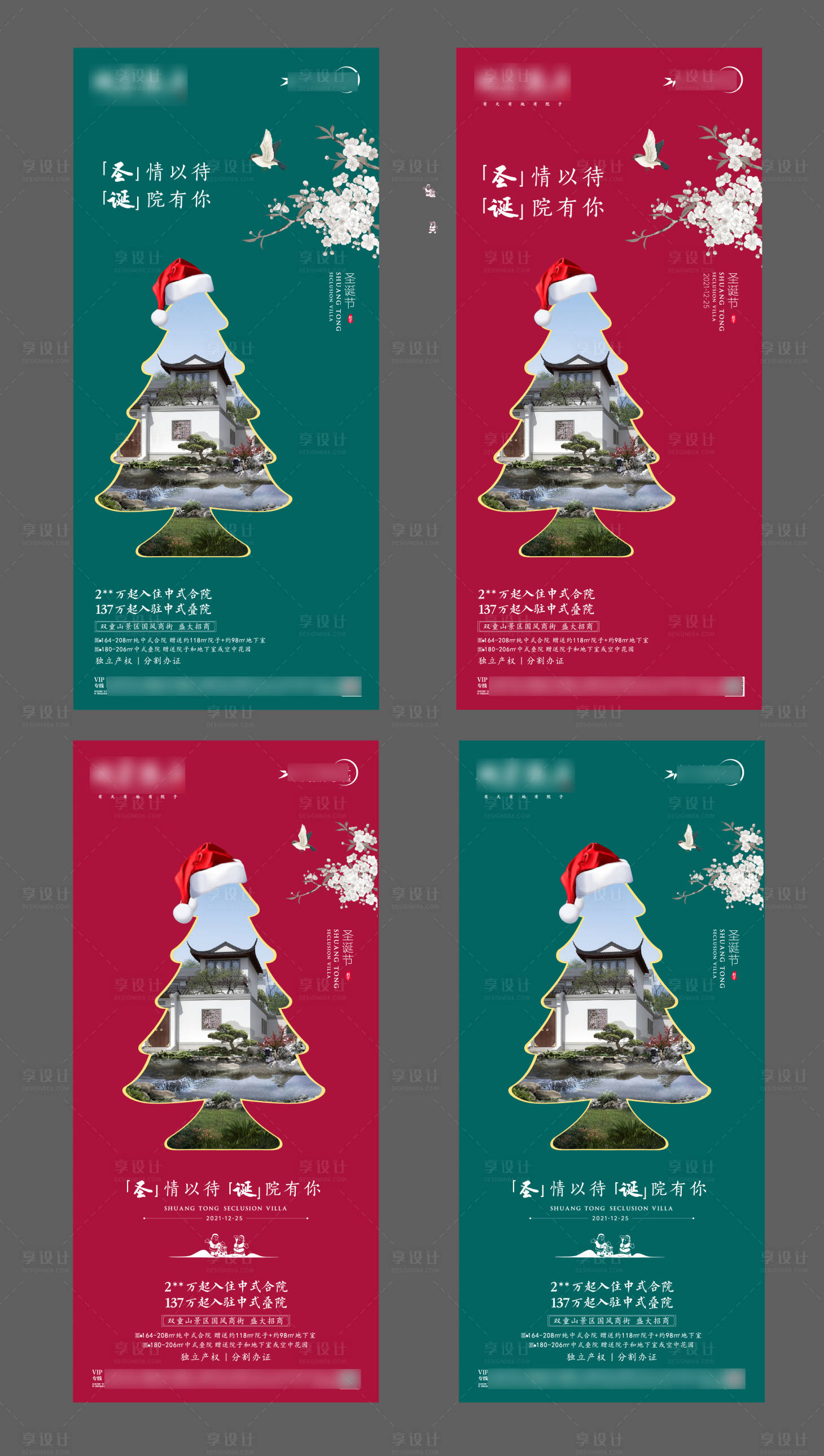 源文件下载【享设计】搜索编号：55190007736334964【地产合院叠院别墅圣诞系列单图】