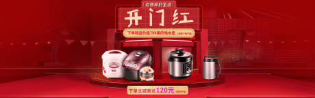 源文件下载【电器开门红banner】编号：23160007686062459