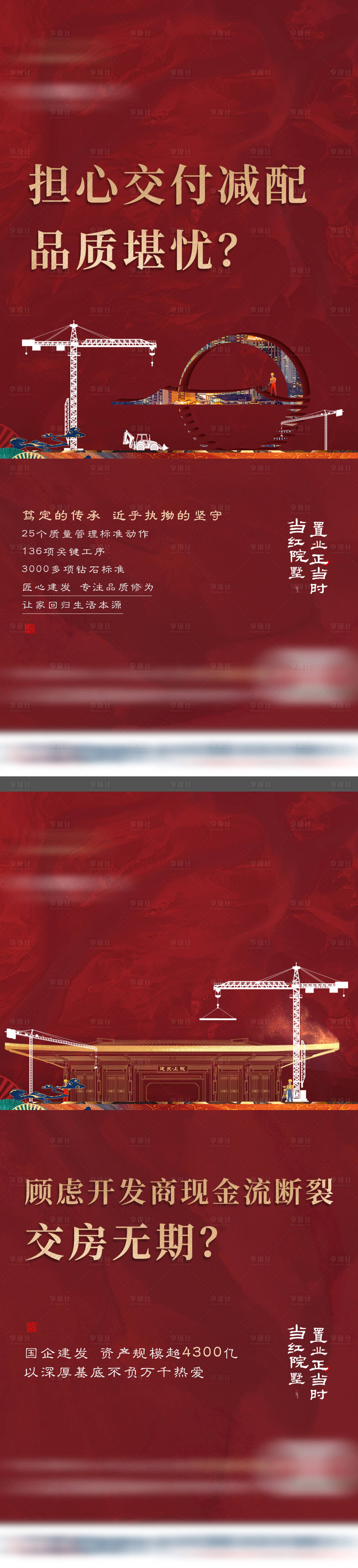 源文件下載【房地產細節價值點系列海報】編號：15670007780074503