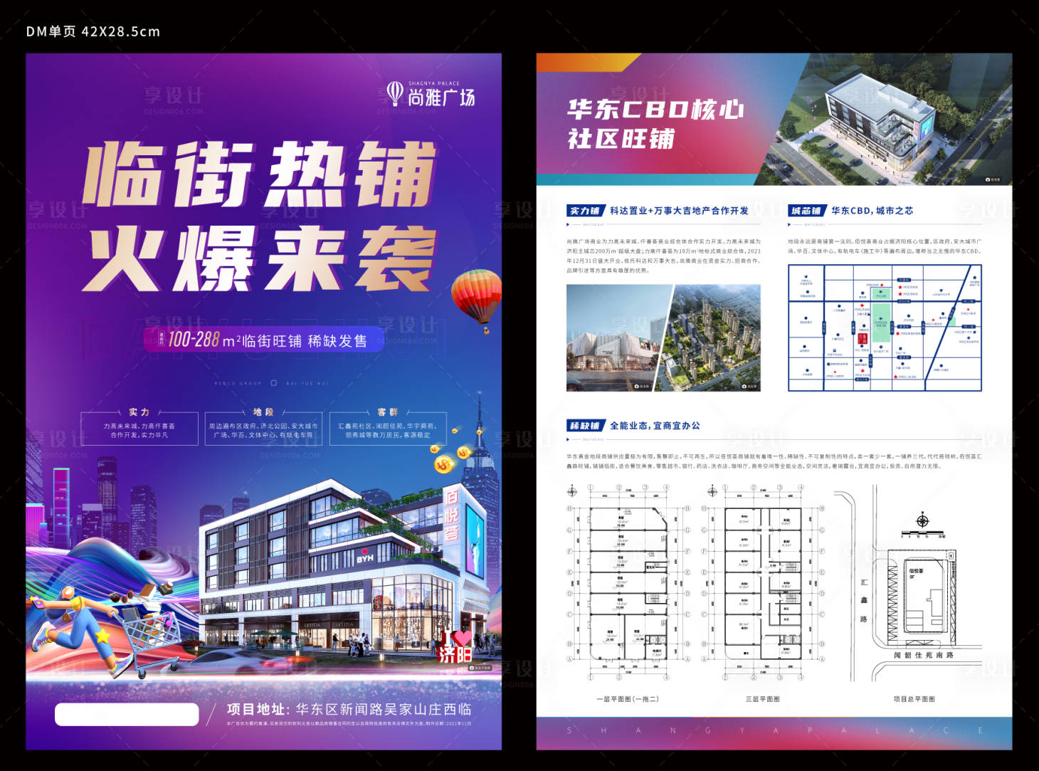 源文件下载【享设计】搜索编号：44400007893782832【商业地产商铺商场 】