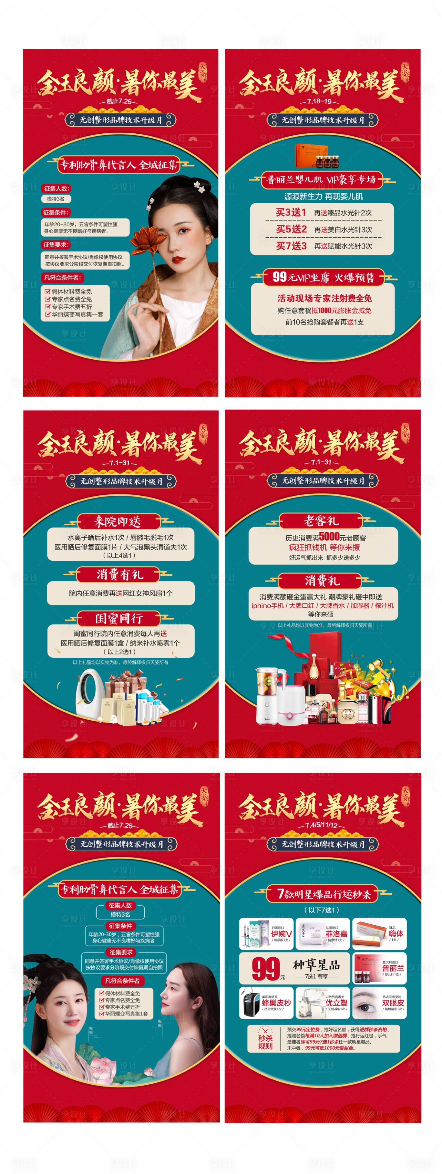 源文件下載【享設計】搜索編號：76620007675719592【醫美跨年年貨特惠系列海報】