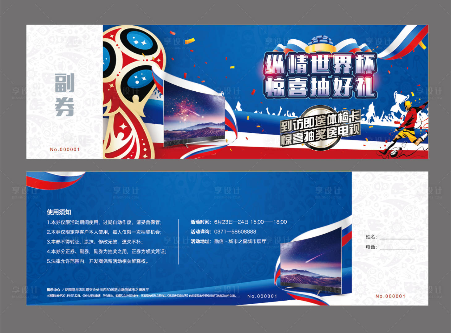 源文件下载【抽奖券主画面】编号：31030007909558029