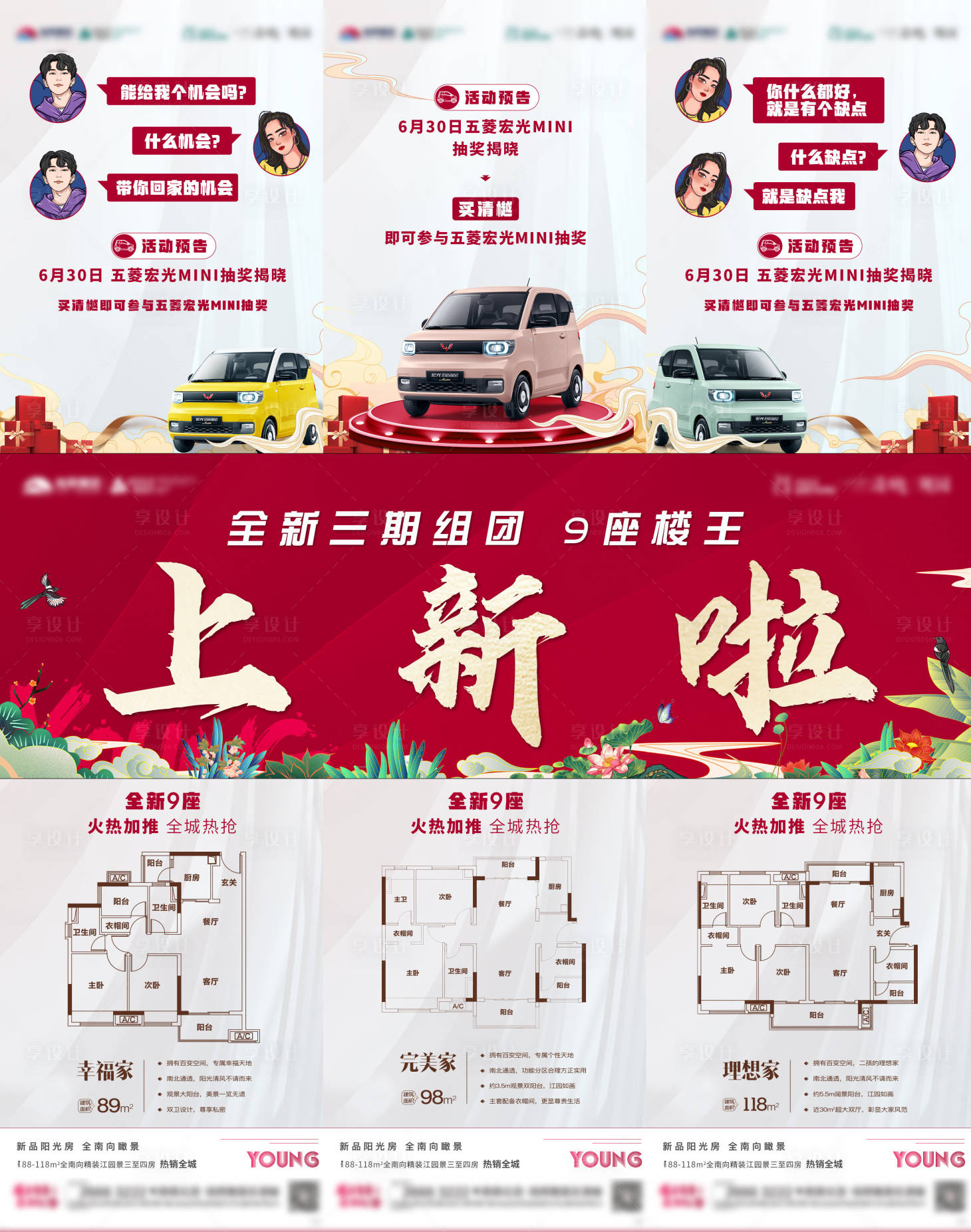 源文件下載【享設(shè)計】搜索編號：96480007720066966【三宮格 】