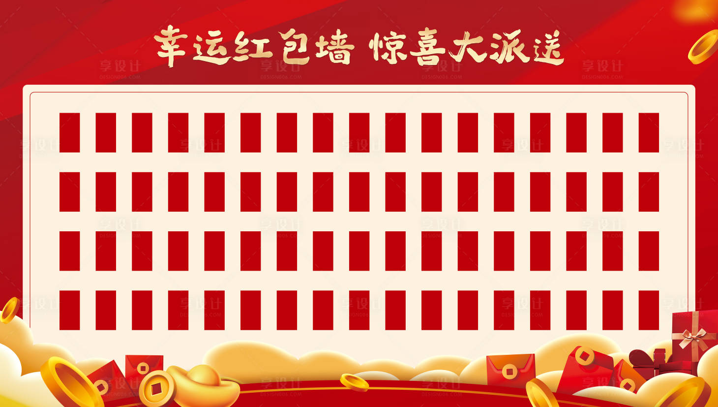 源文件下载【地产红包墙活动展板】编号：95480007524613570