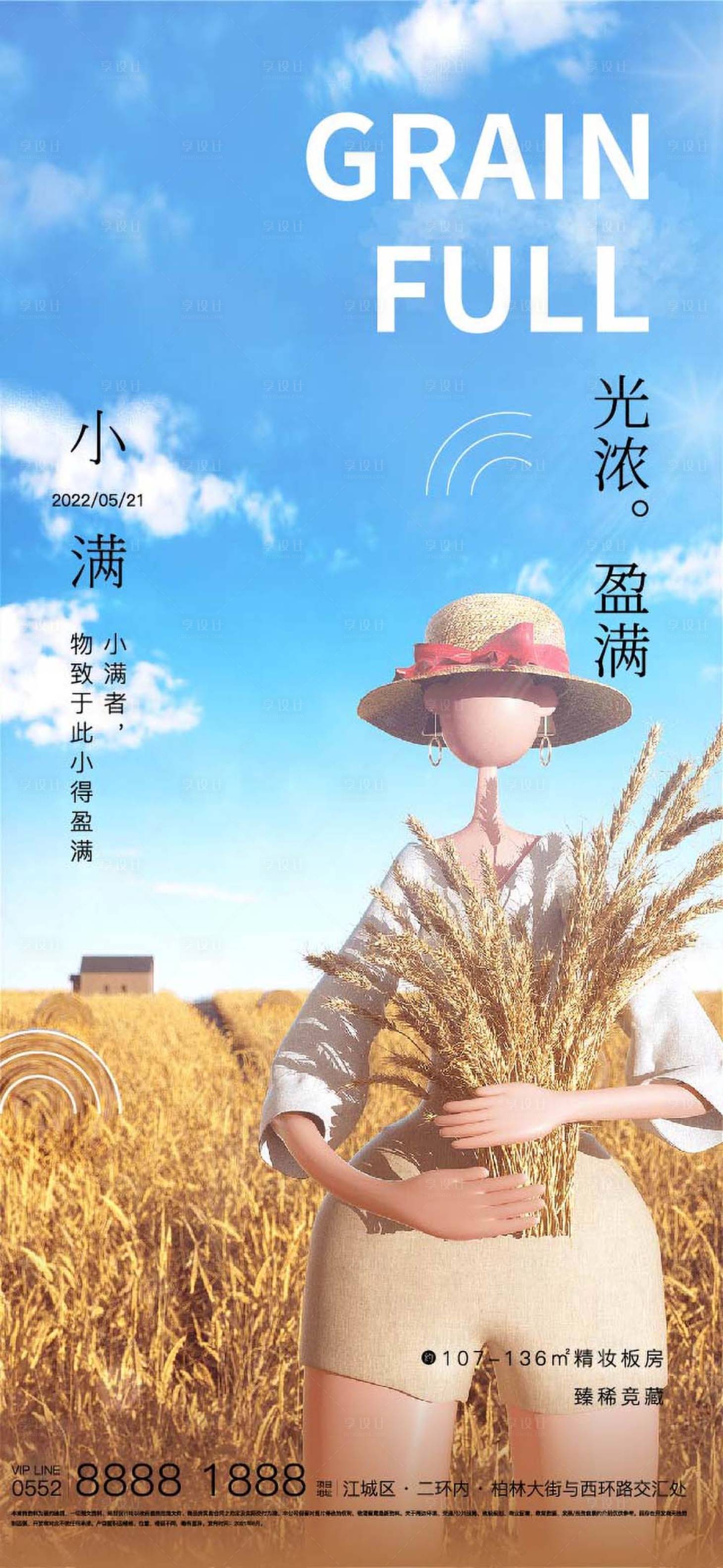源文件下載【享設計】搜索編號：93780007911762537【小滿節氣單圖海報C4D】