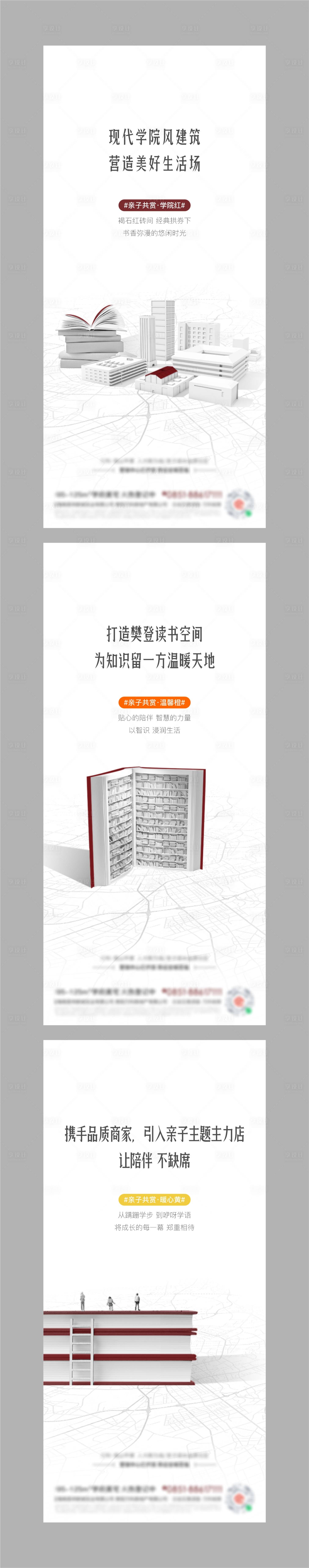 源文件下載【享設(shè)計】搜索編號：26970007480721757【學(xué)區(qū)教育海報】