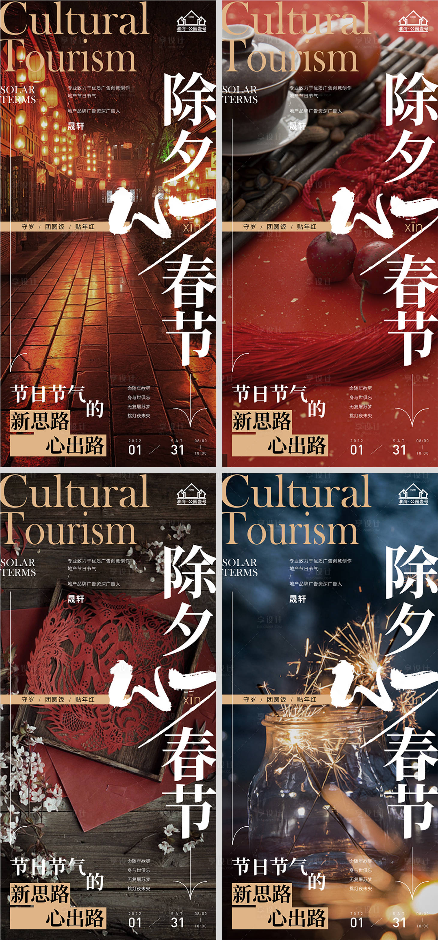 源文件下载【地产春节除夕节日系列海报】编号：15020007864371516