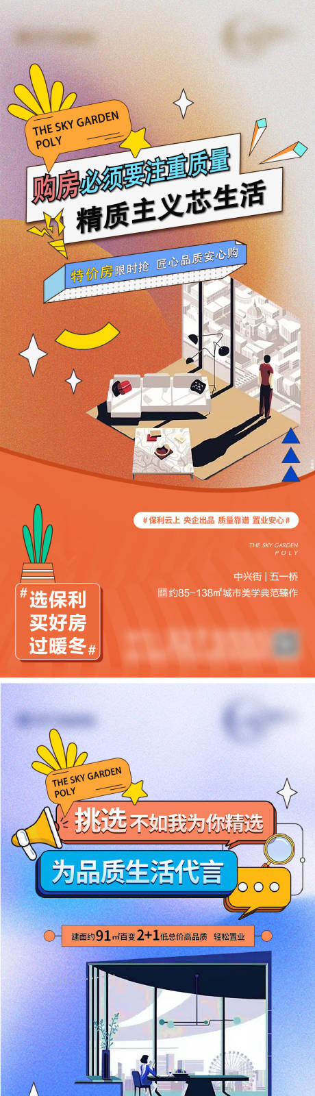 源文件下载【房地产城芯价值点刷屏海报】编号：85070007661495759