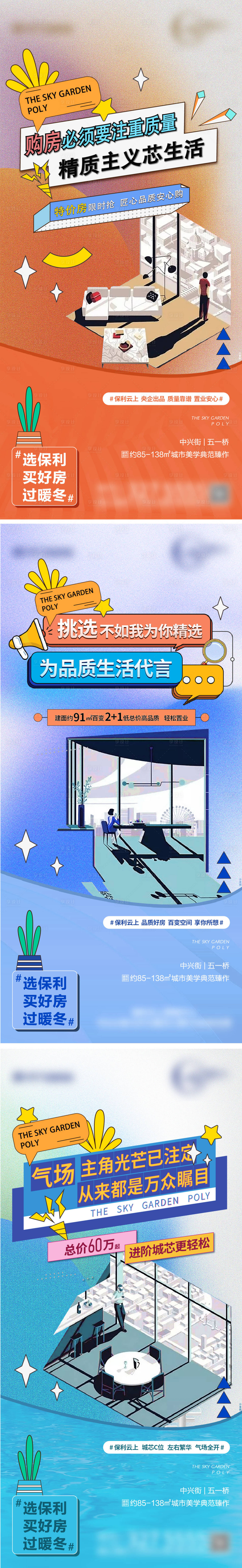 源文件下载【享设计】搜索编号：85070007661495759【房地产城芯价值点刷屏海报】