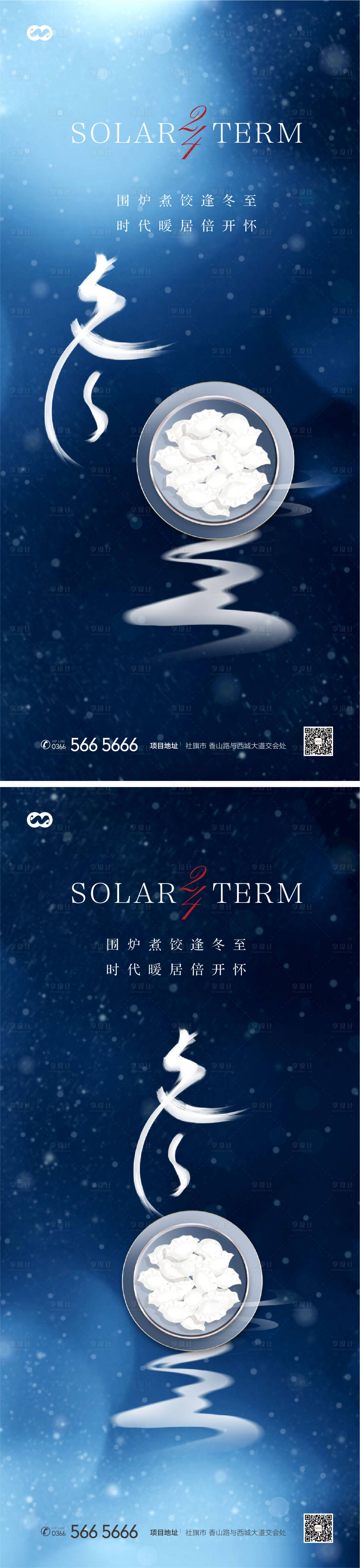 源文件下載【享設(shè)計(jì)】搜索編號(hào)：17700007702613603【二十四節(jié)氣冬至系列海報(bào)】