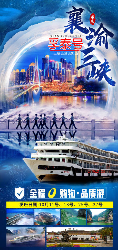 源文件下载【襄渝三峡】编号：49390007461016202