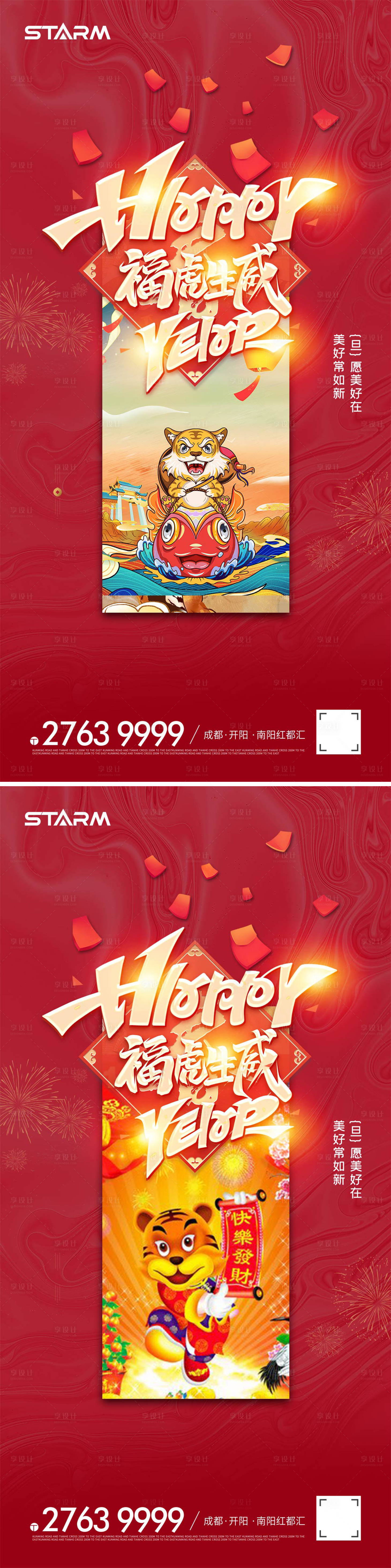 源文件下載【享設計】搜索編號：88170007908044393【虎年新年海報】