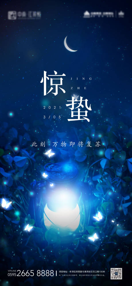 源文件下载【地产惊蛰节气海报】编号：37820007714106874