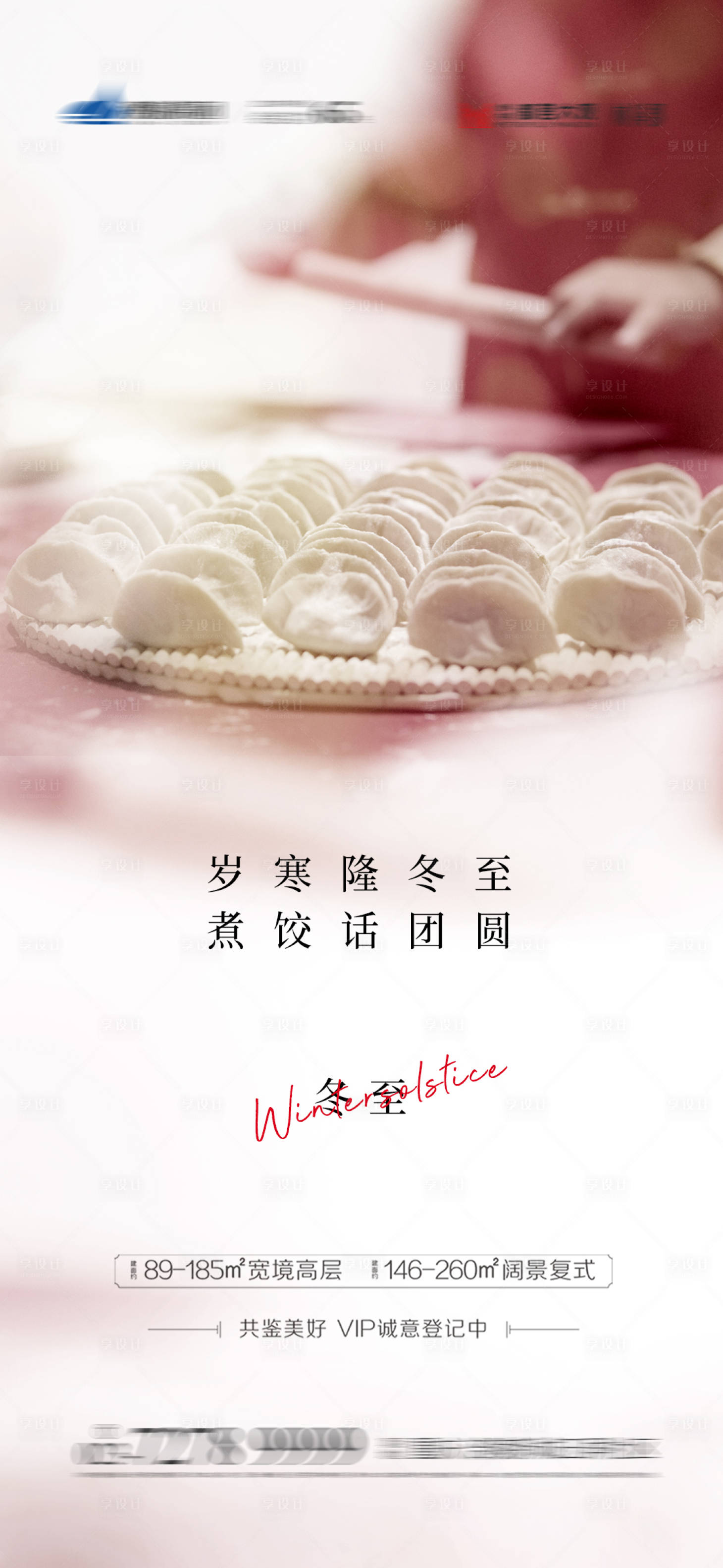 源文件下载【冬至节气海报】编号：95320007680156800