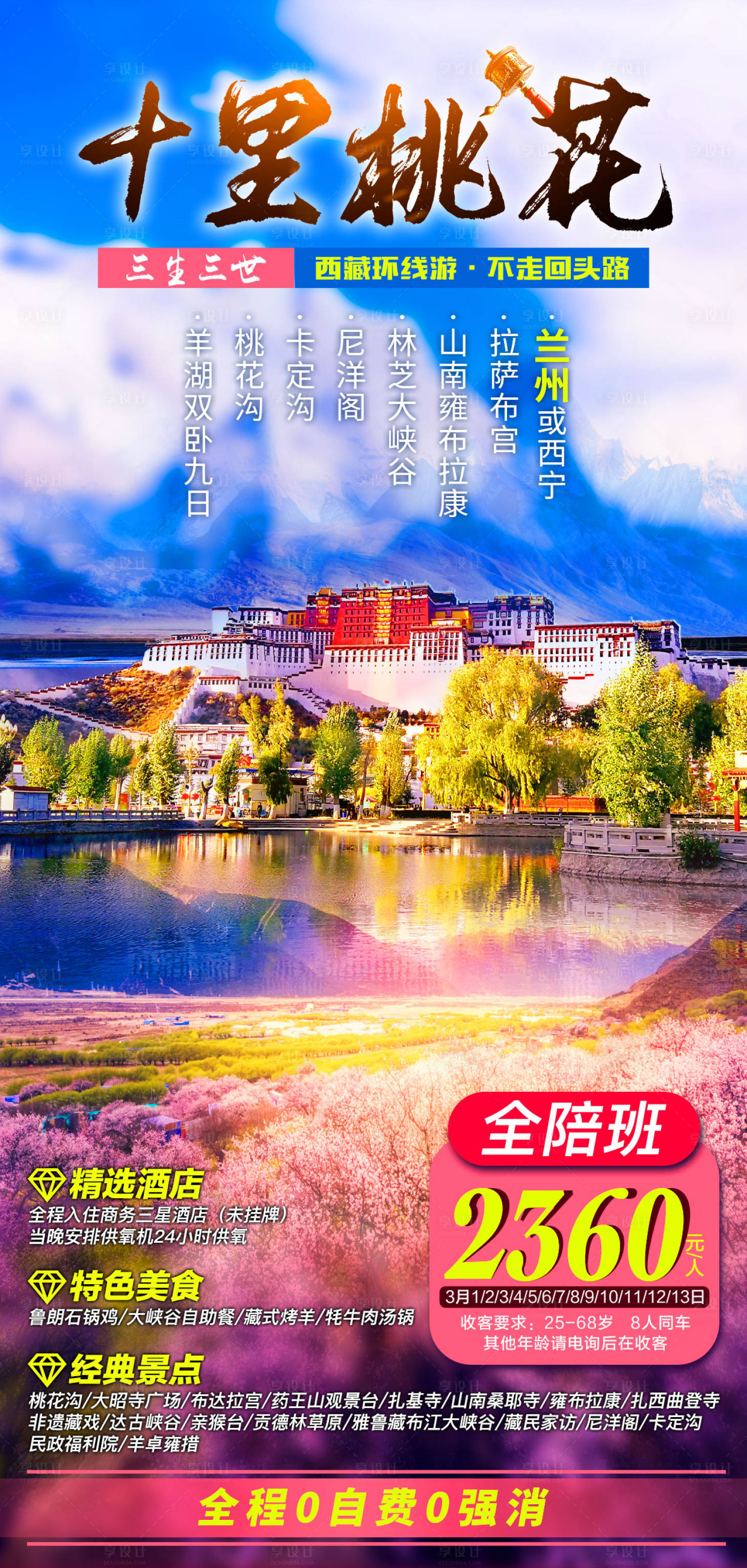 源文件下载【享设计】搜索编号：54950007827277541【十里桃花3】