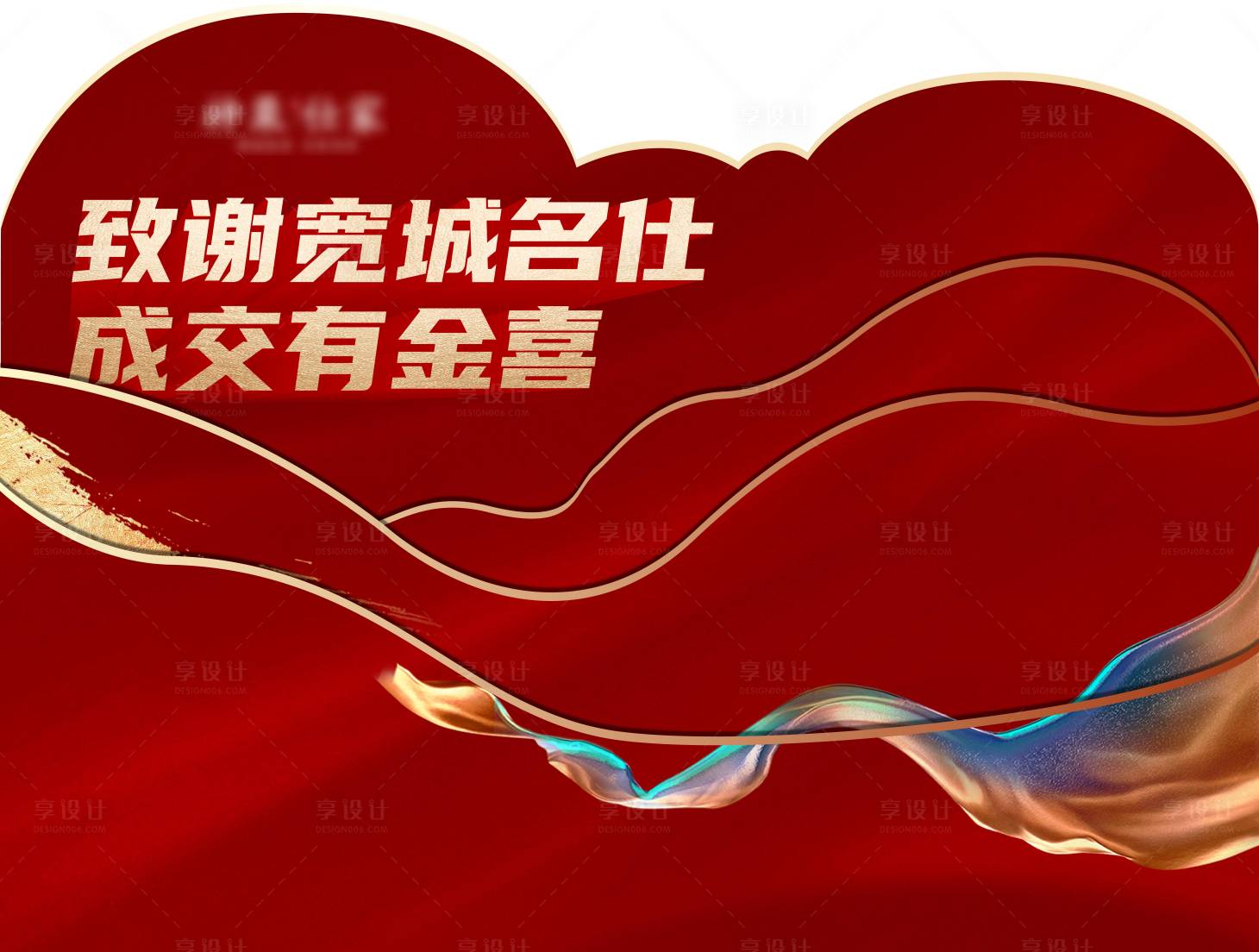 源文件下載【享設計】搜索編號：84570007462617988【金蛋區背板】