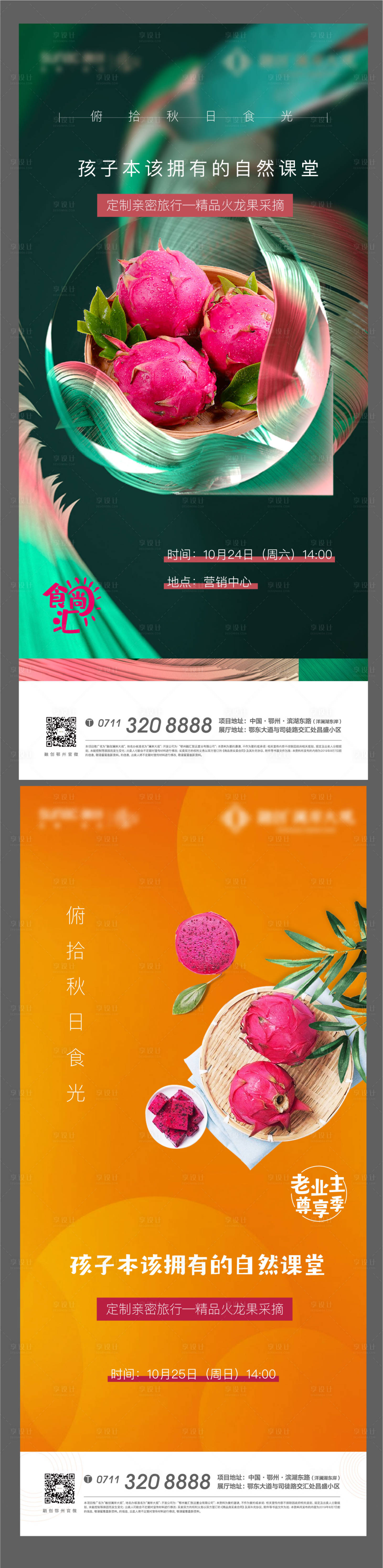 源文件下载【享设计】搜索编号：58780007591273389【火龙果地产水果秋日蔬果】