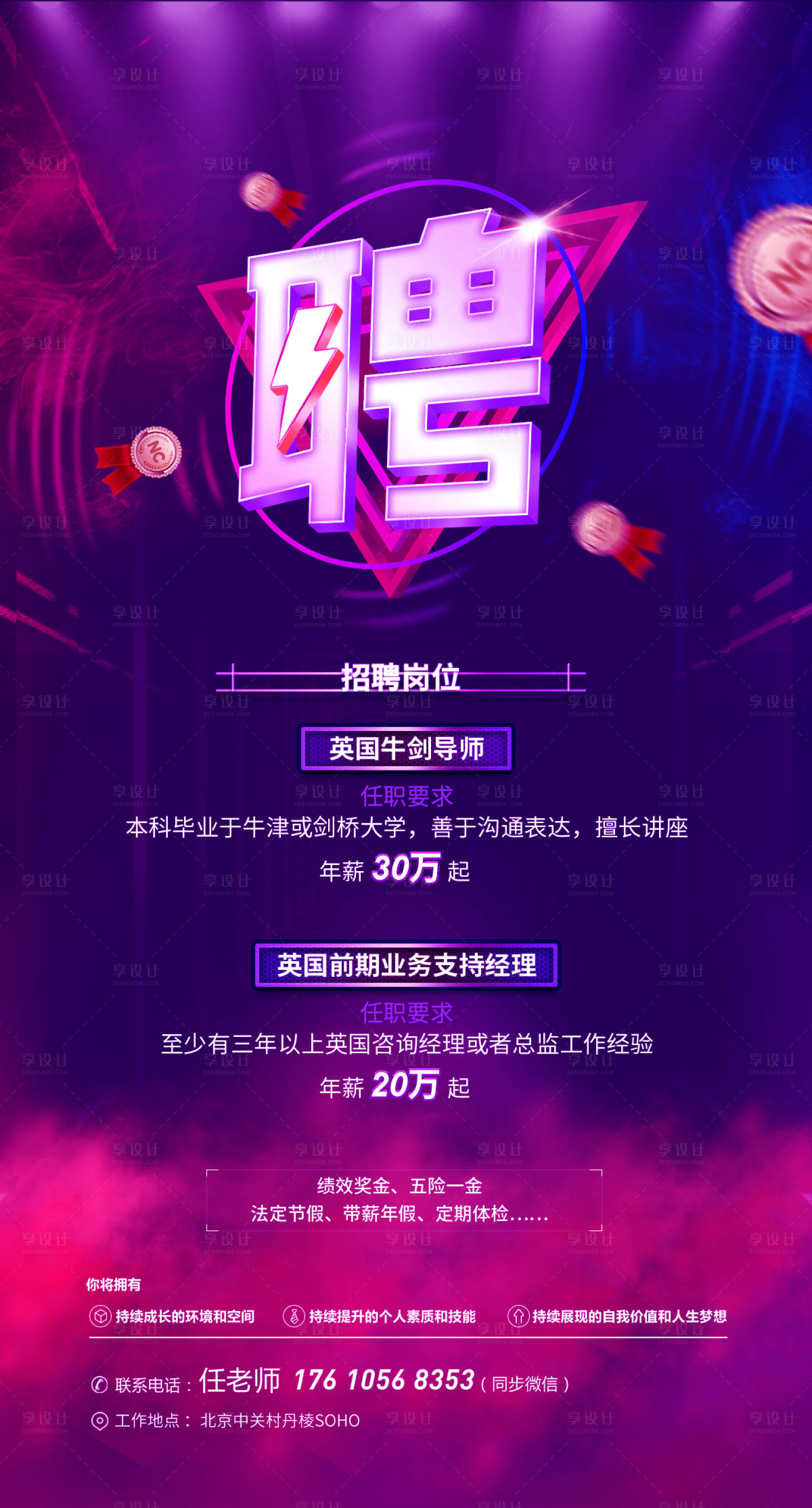 源文件下载【招聘海报】编号：91130007472931530