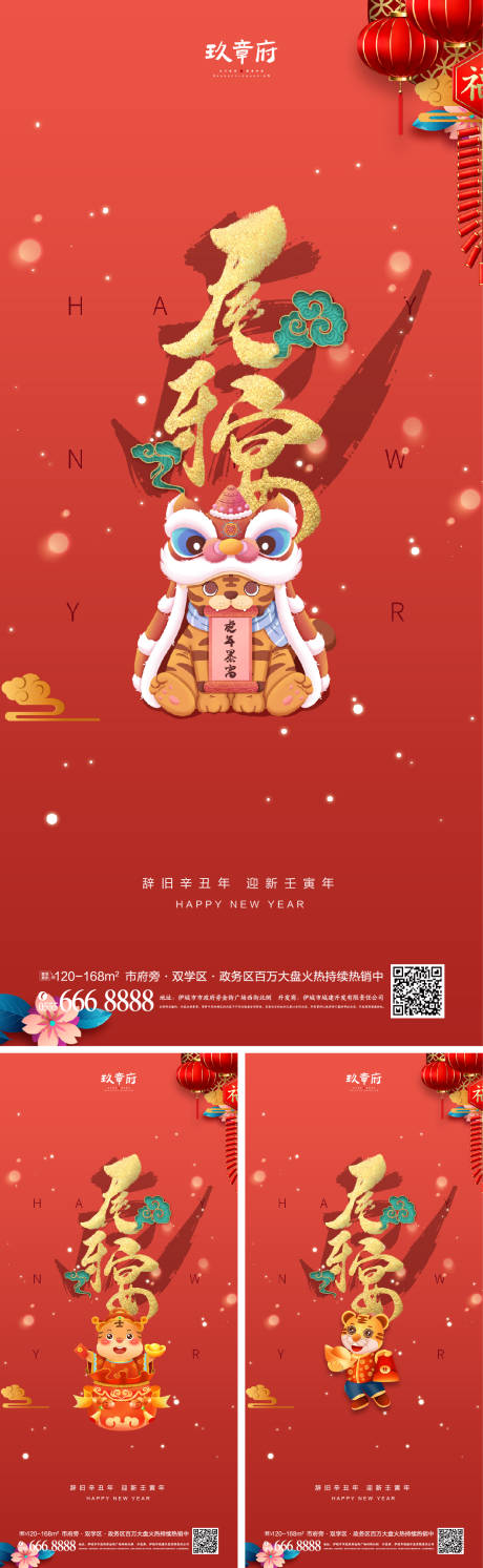 源文件下载【享设计】搜索编号：53370007863472258【新年海报】