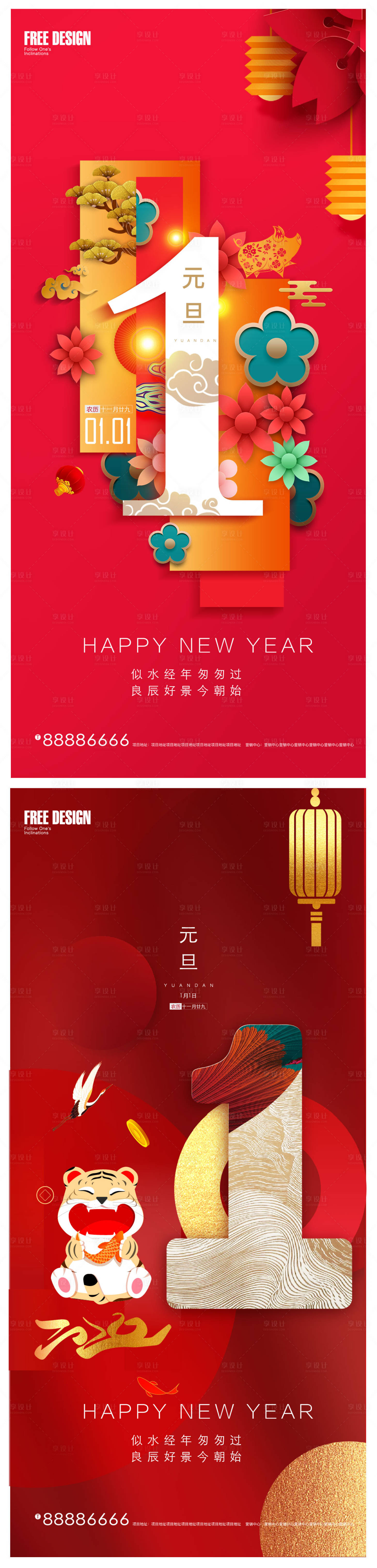 源文件下载【2022年虎年元旦新年海报】编号：67010007807747518
