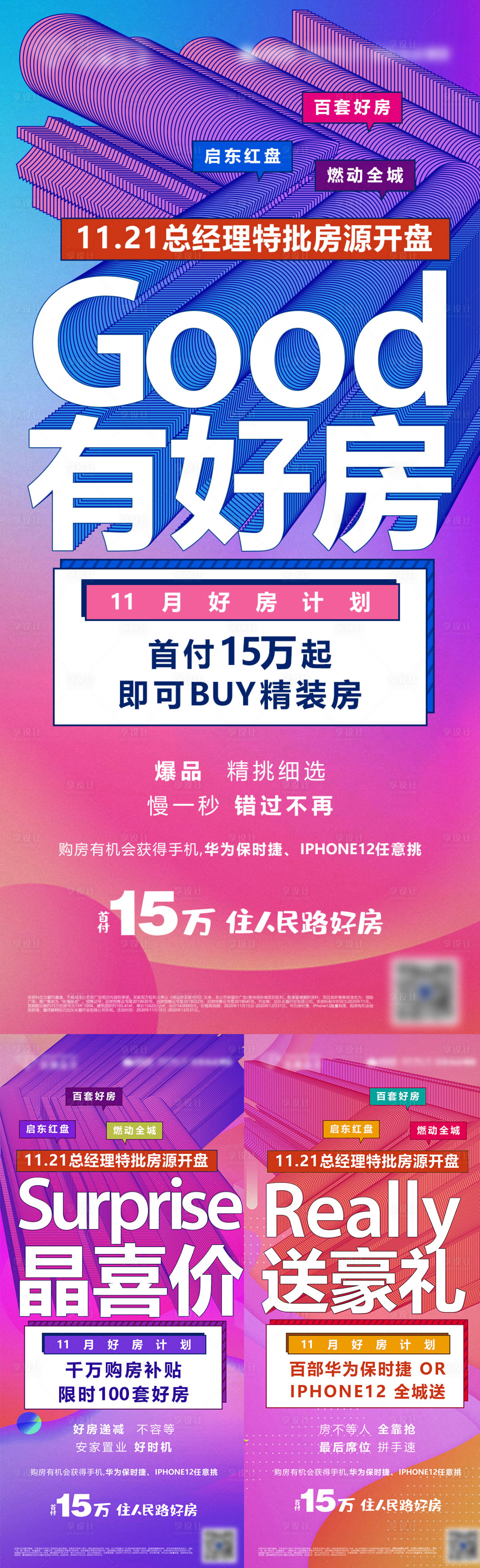 源文件下载【全民营销系列刷屏】编号：34170007694722812