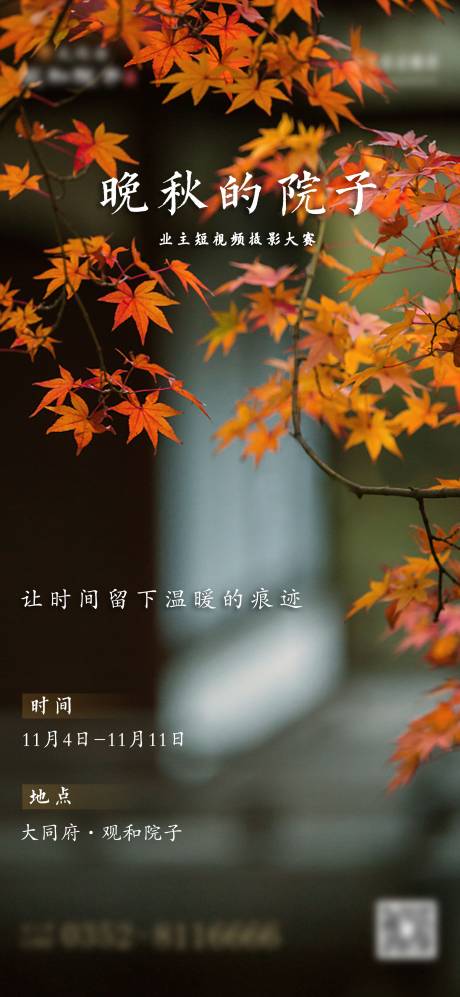 源文件下載【享設計】搜索編號：30400007595333979【院子活動海報】